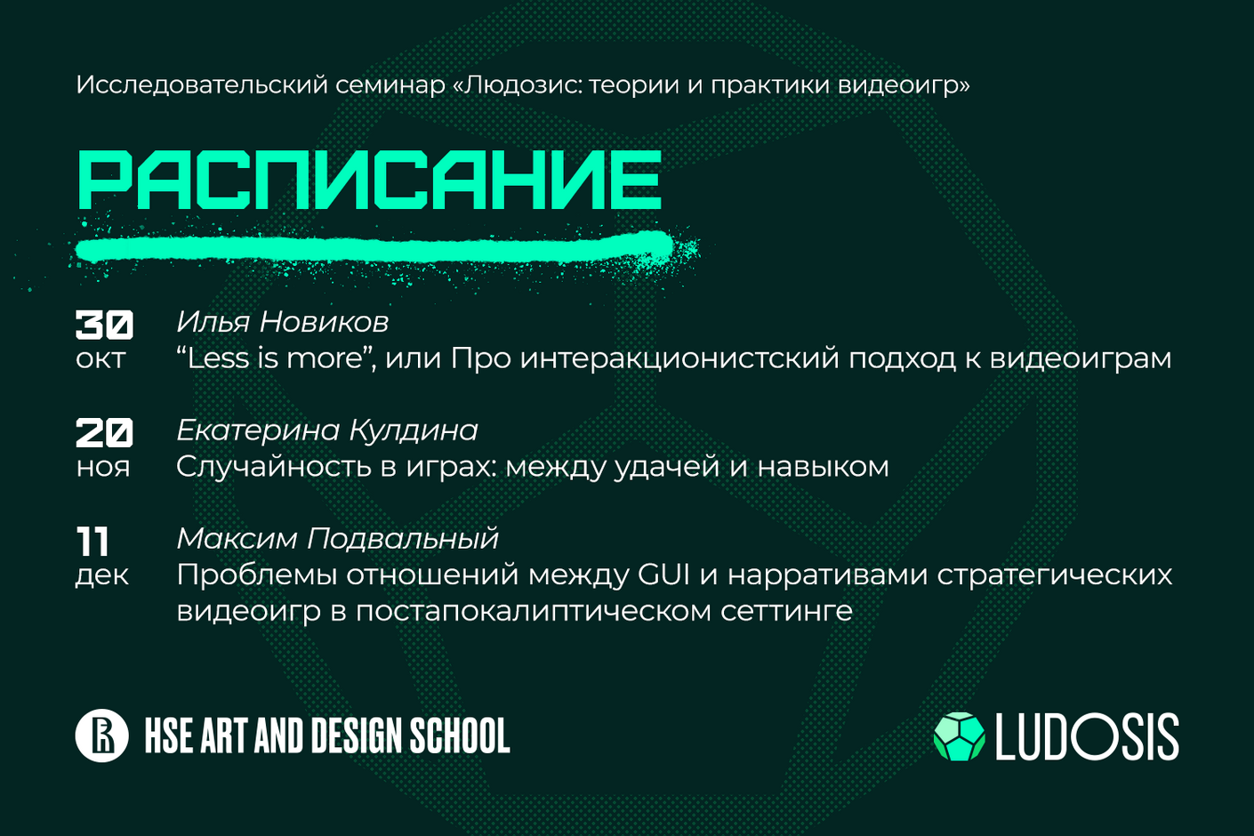 Запуск нового проекта по изучению видеоигр от Аспирантской школы