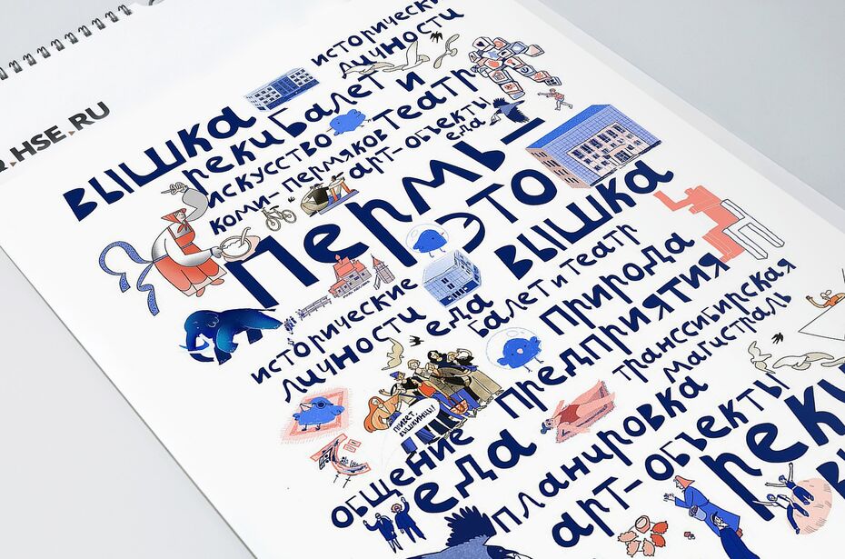 Иллюстрированный календарь «Пермь — ​это…»