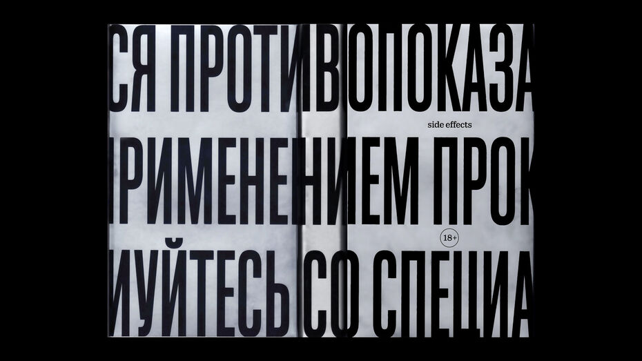 <strong>Сергей Деревянченко.</strong> Side Effects: образ лекарств в медиа и рекламе (визуальное исследование, 18+)