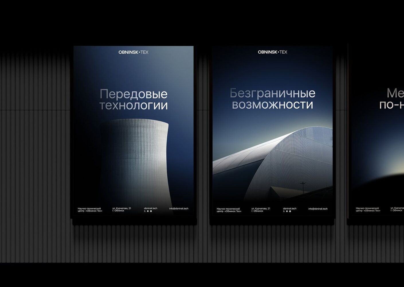 Анастасия Ильченко, Константин Айдинов. Центр атомных технологий «Обнинск.ТЕХ»