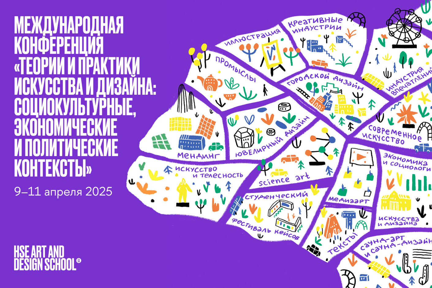 Приглашаем на международную научную конференцию