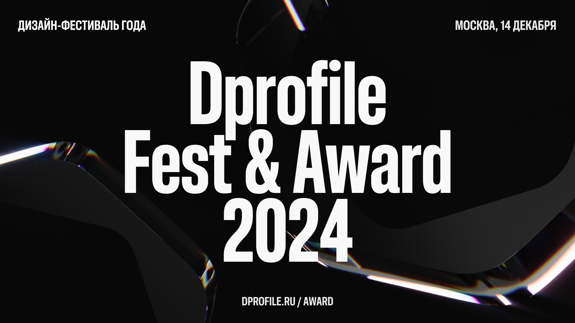 Школа дизайна на Dprofile Fest & Award 2024