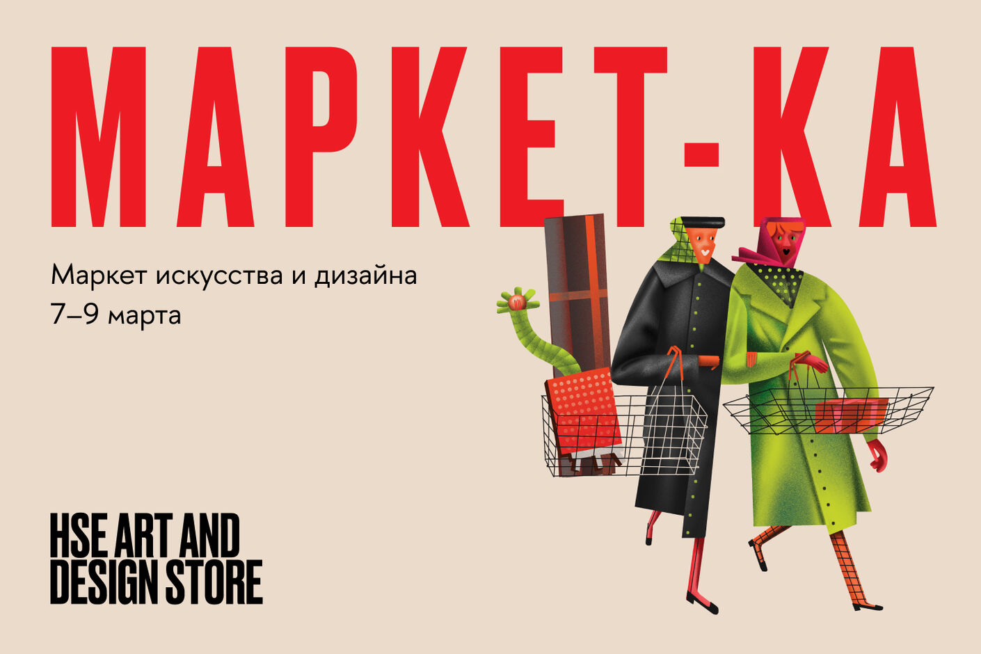 Творческий уикенд в HSE ART AND DESIGN STORE