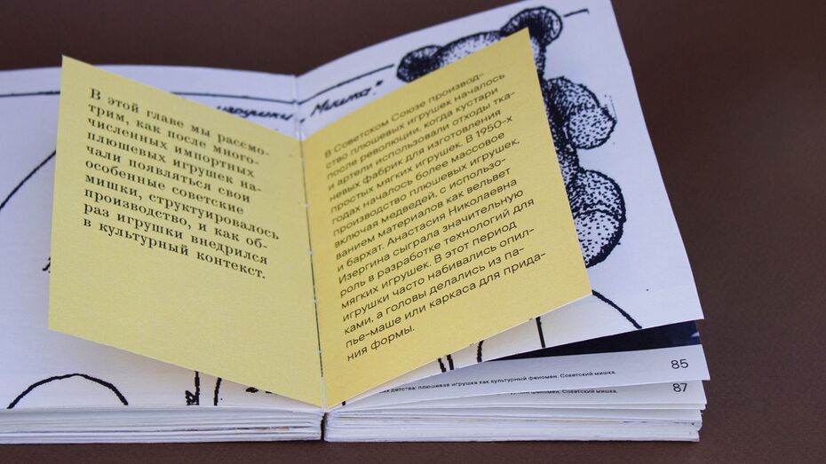Г. Орлова, «В объятиях детства. Плюшевая игрушка как культурный феномен»