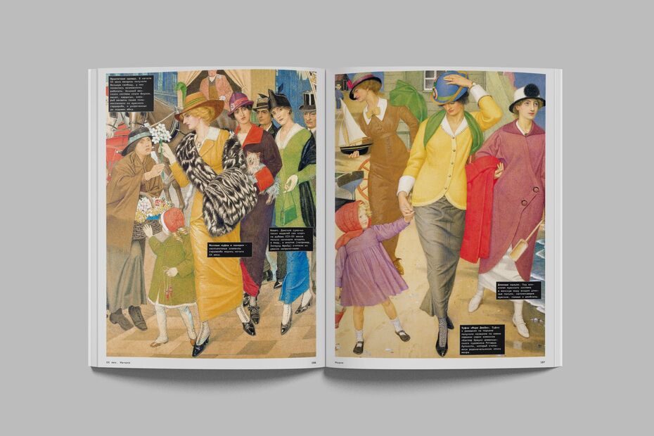 Книга «Модно!»