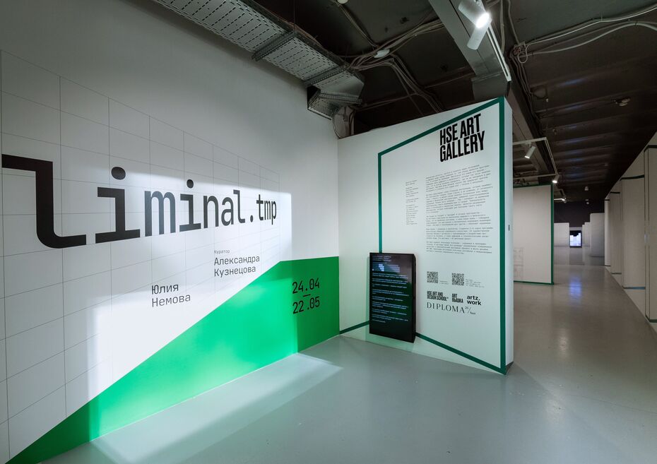 Юлия Немова. Liminal.tmp