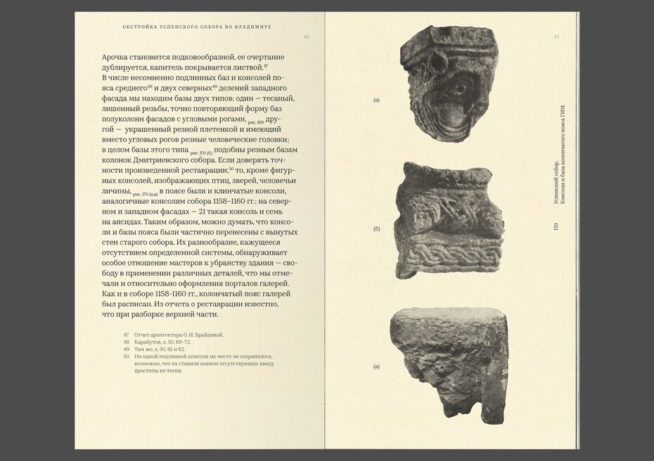 Анна Собкина. Каменное зодчество времени Всеволода III