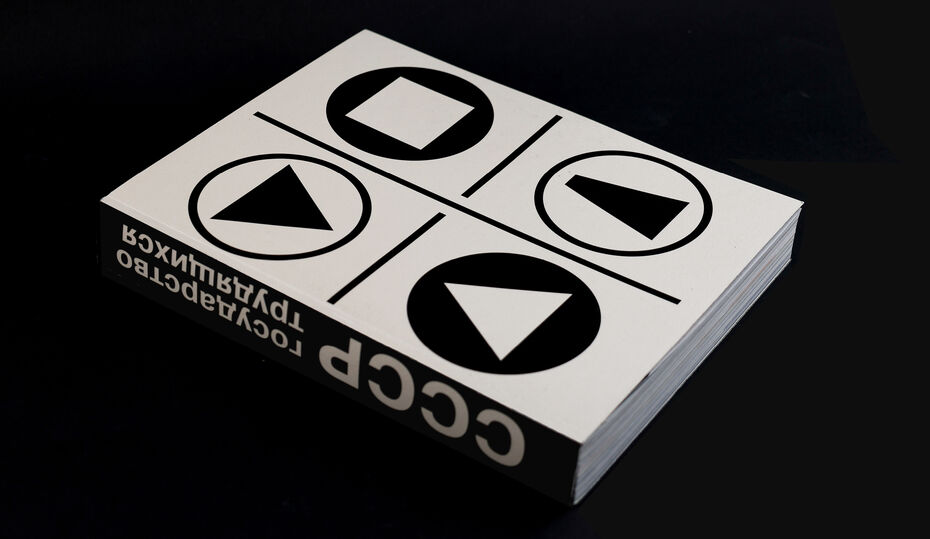 София Еристави. СССР: государство трудящихся