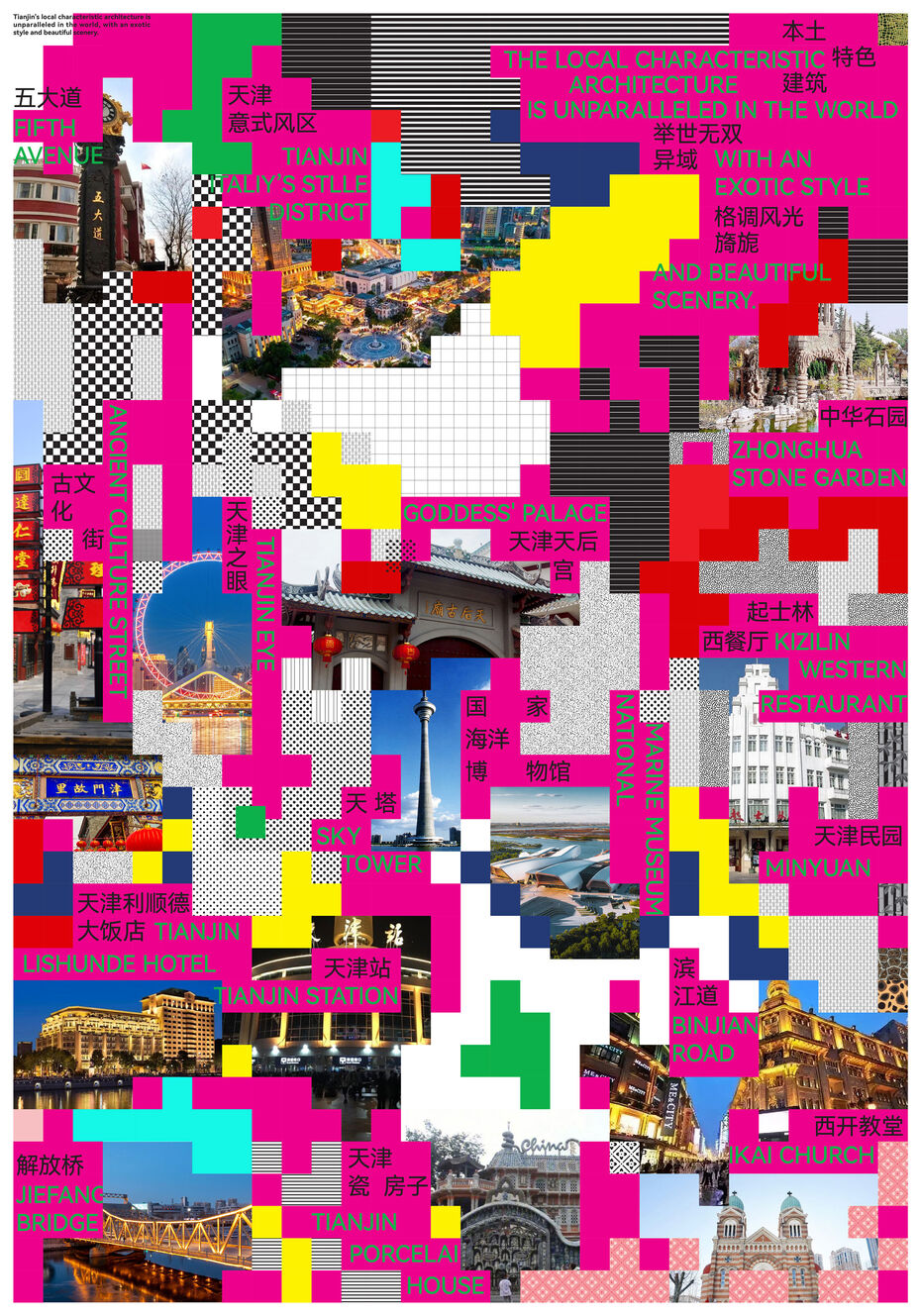 Liu Yukun. My Hometown Tianjin (Китай)